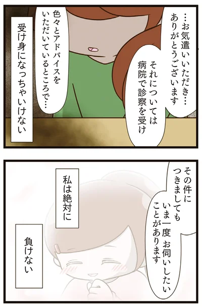 『家族全員でいじめと戦うということ。』より