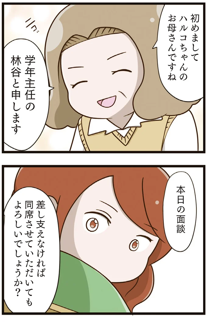 『家族全員でいじめと戦うということ。』より
