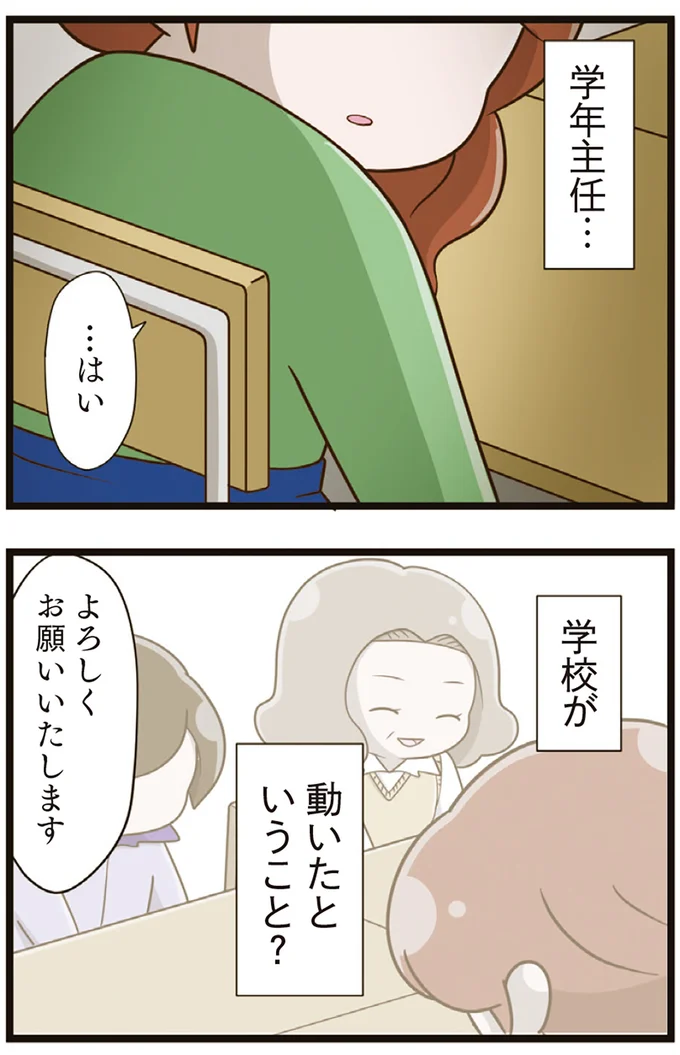 『家族全員でいじめと戦うということ。』より
