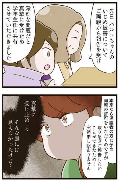 『家族全員でいじめと戦うということ。』より