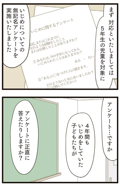 『家族全員でいじめと戦うということ。』より