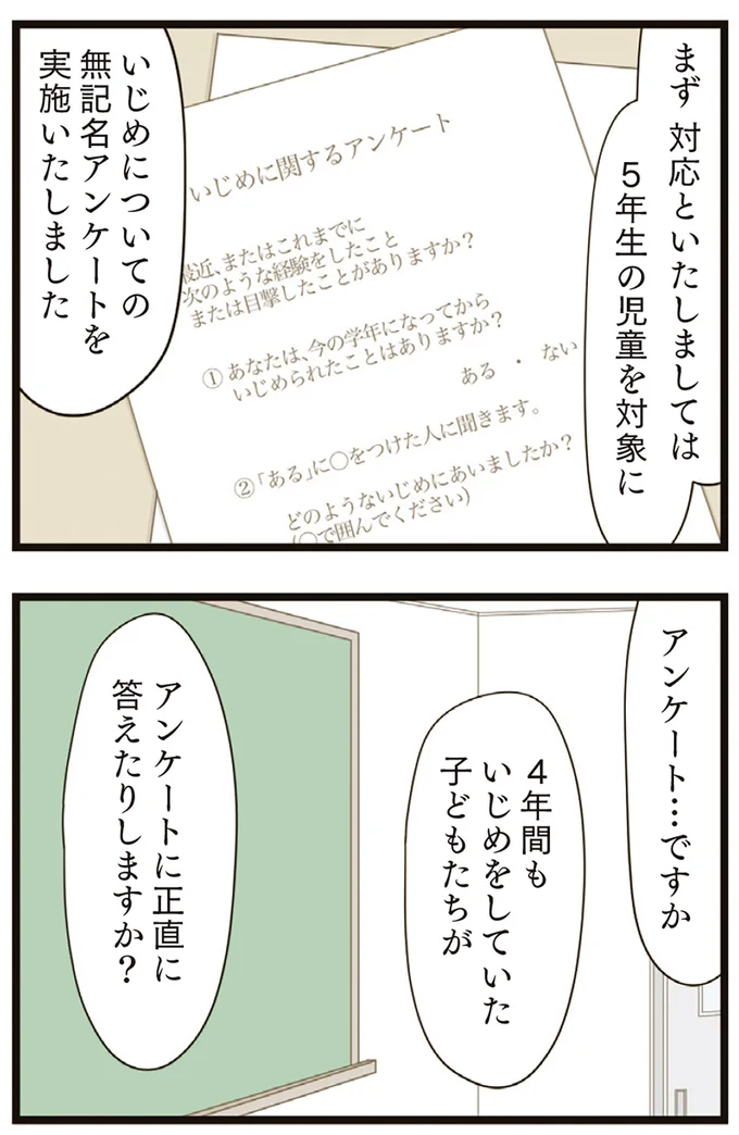 『家族全員でいじめと戦うということ。』より