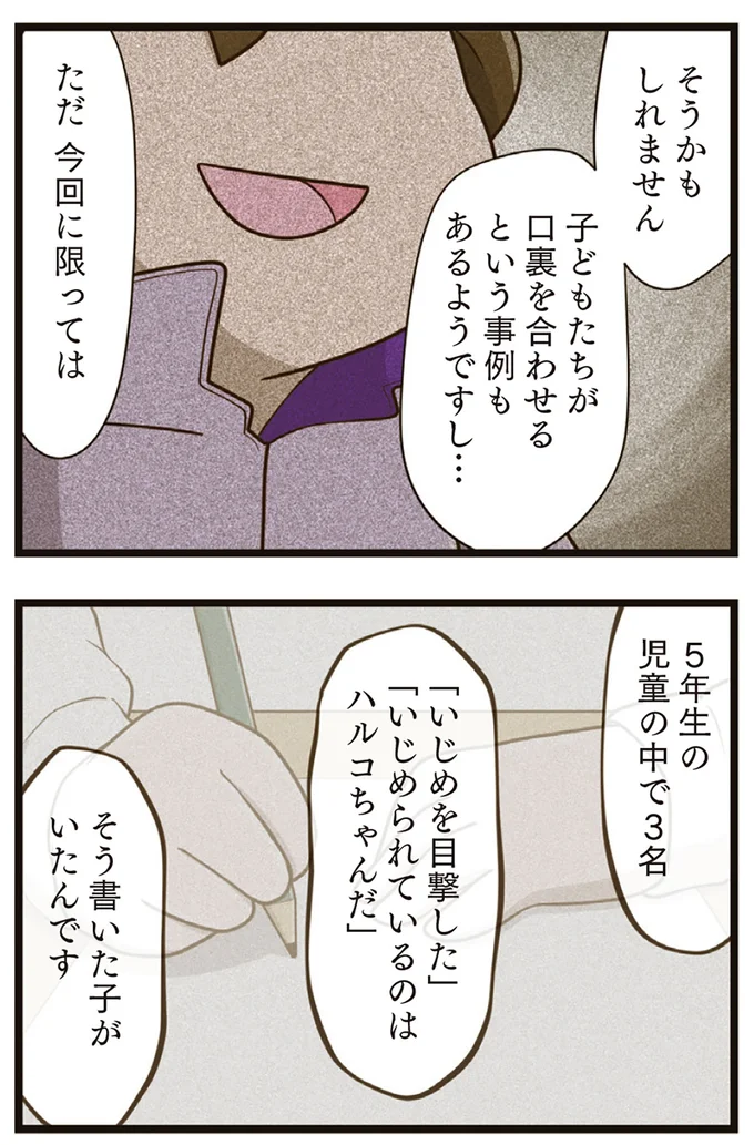 『家族全員でいじめと戦うということ。』より