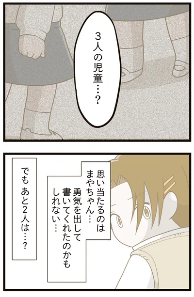 『家族全員でいじめと戦うということ。』より