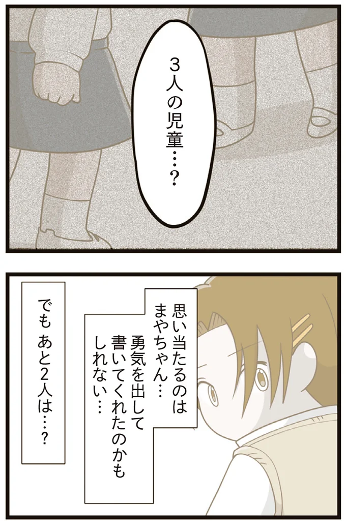 『家族全員でいじめと戦うということ。』より