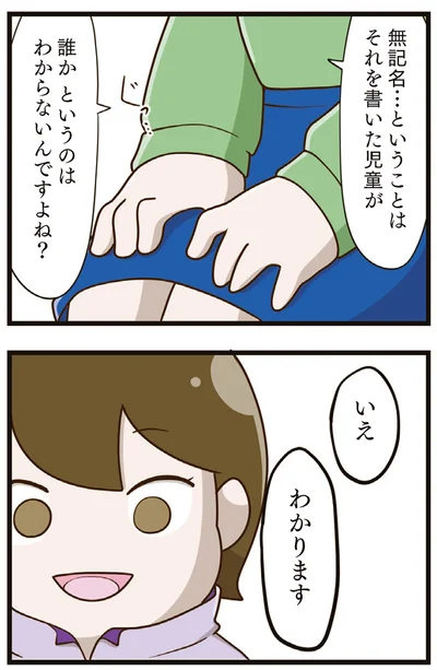 『家族全員でいじめと戦うということ。』より