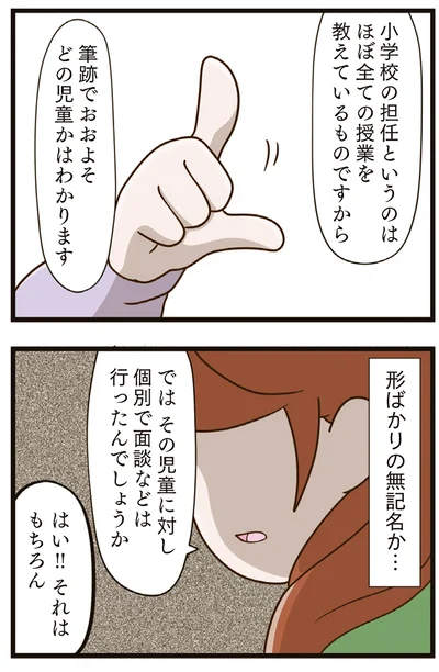 『家族全員でいじめと戦うということ。』より