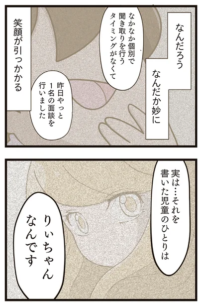 『家族全員でいじめと戦うということ。』より