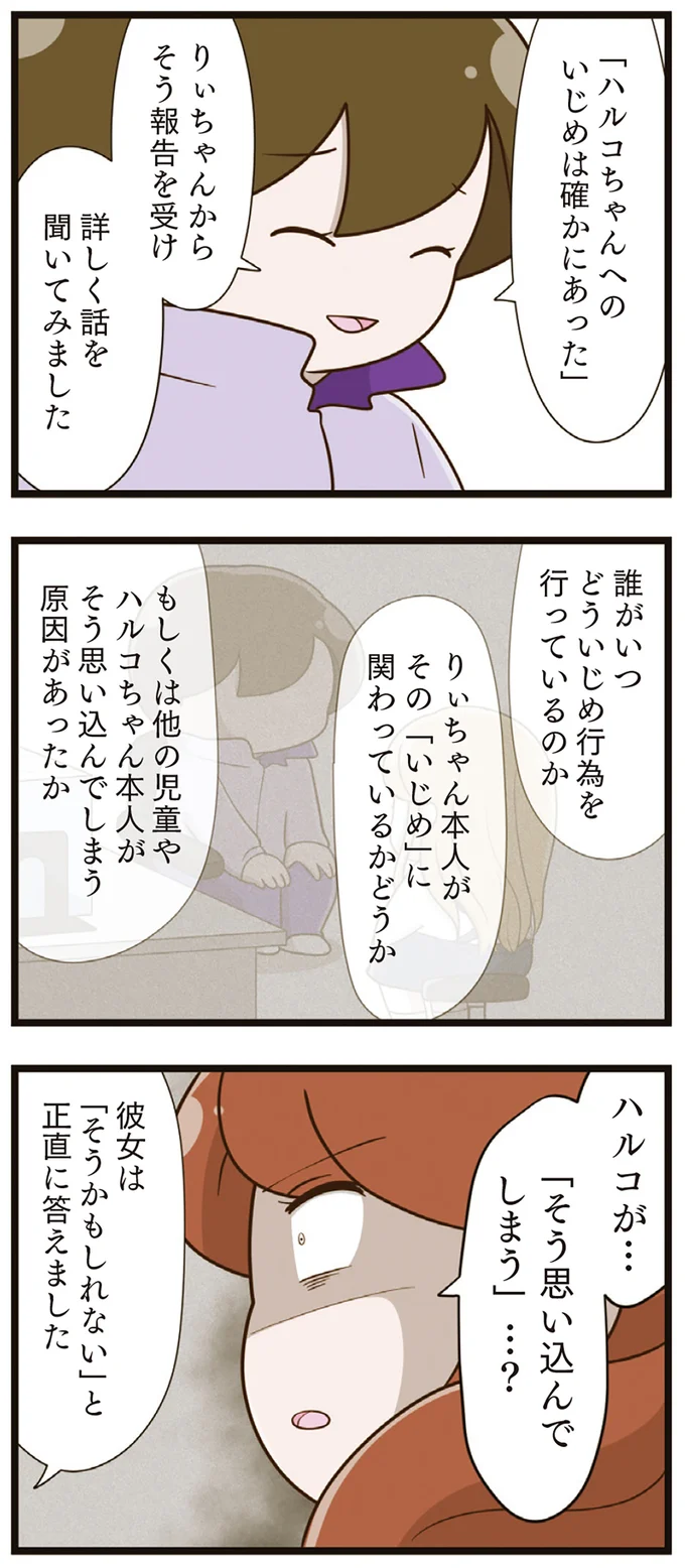 『家族全員でいじめと戦うということ。』より