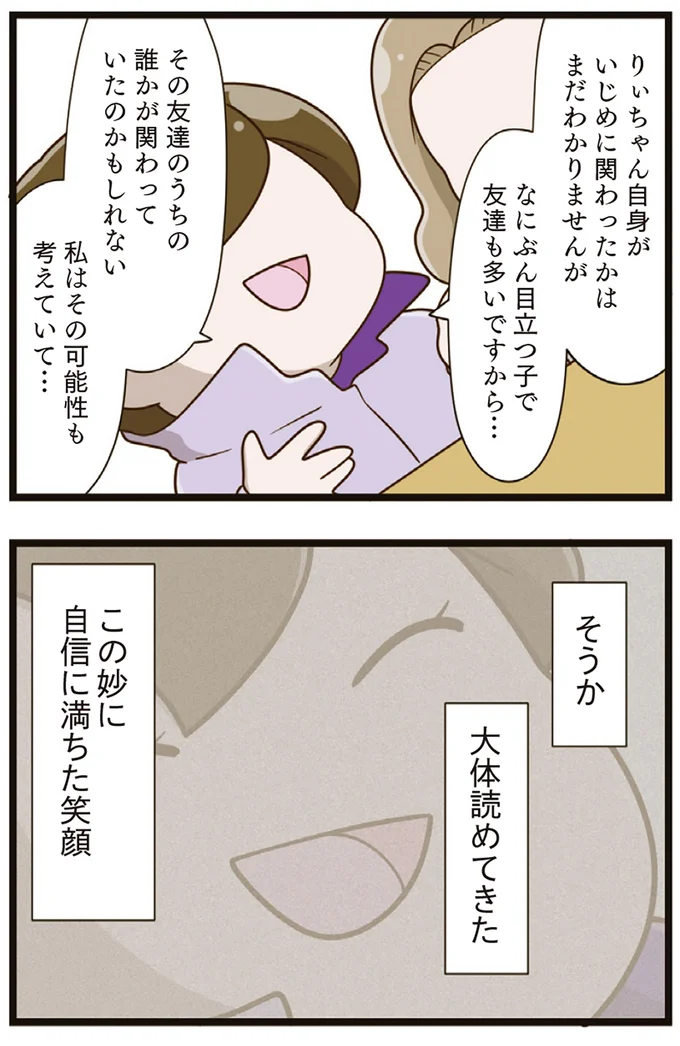 『家族全員でいじめと戦うということ。』より