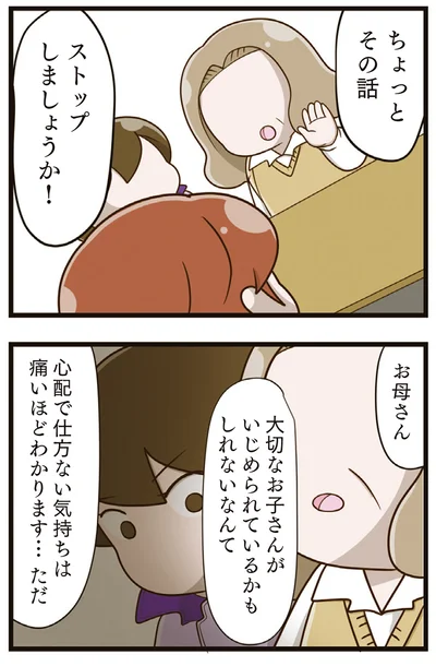 『家族全員でいじめと戦うということ。』より
