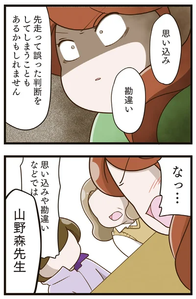 『家族全員でいじめと戦うということ。』より