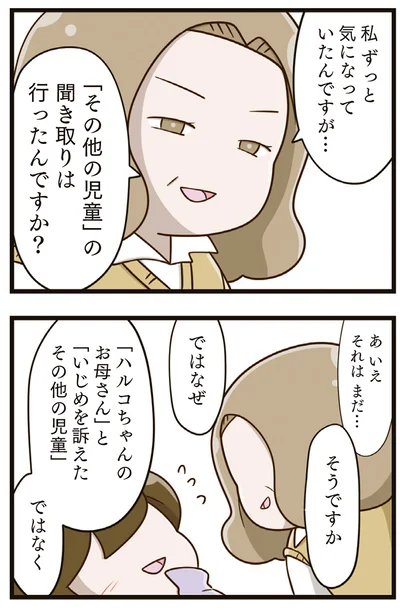 『家族全員でいじめと戦うということ。』より
