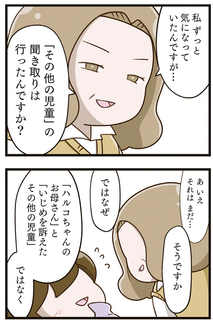 『家族全員でいじめと戦うということ。』より