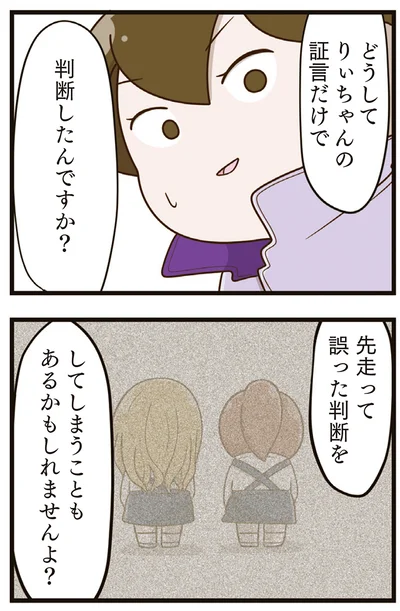 『家族全員でいじめと戦うということ。』より