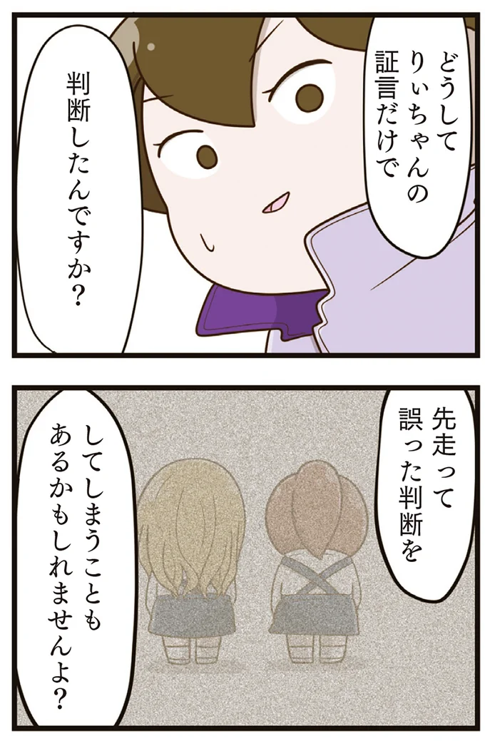 『家族全員でいじめと戦うということ。』より
