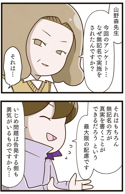 『家族全員でいじめと戦うということ。』より