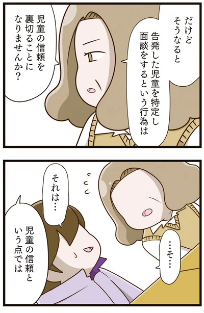 『家族全員でいじめと戦うということ。』より