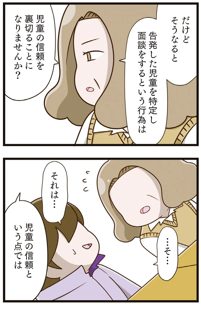 『家族全員でいじめと戦うということ。』より