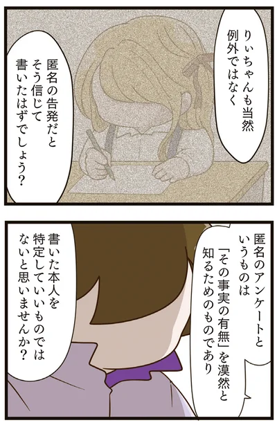 『家族全員でいじめと戦うということ。』より