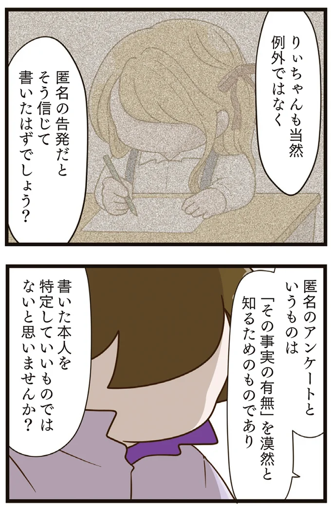 『家族全員でいじめと戦うということ。』より