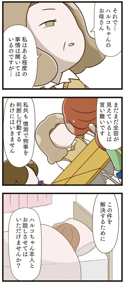『家族全員でいじめと戦うということ。』より