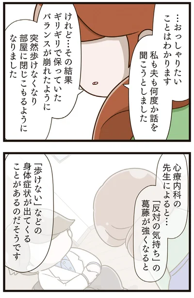 『家族全員でいじめと戦うということ。』より