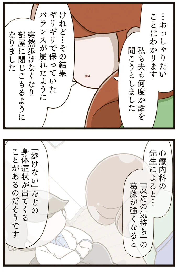 『家族全員でいじめと戦うということ。』より
