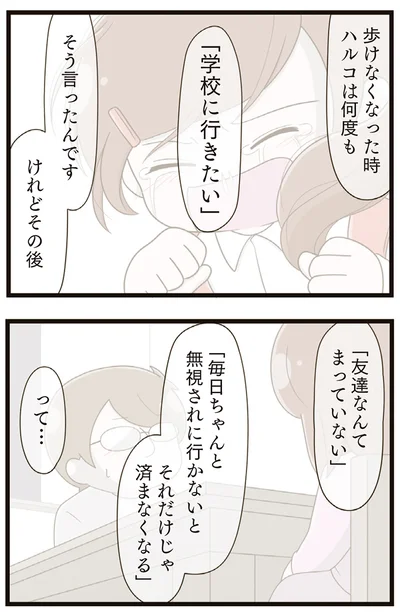 『家族全員でいじめと戦うということ。』より