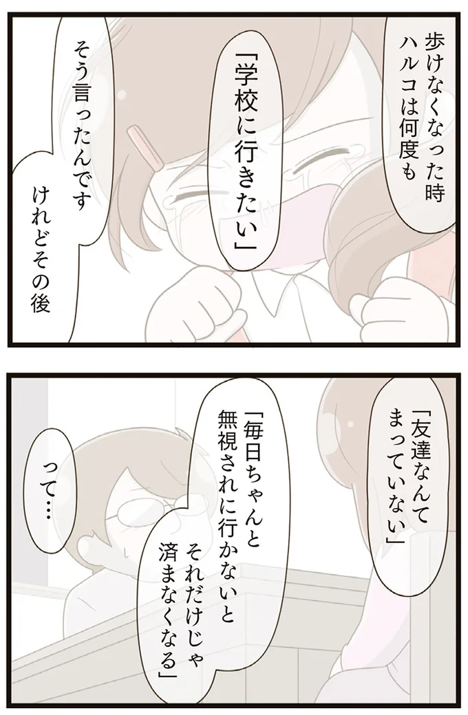 『家族全員でいじめと戦うということ。』より