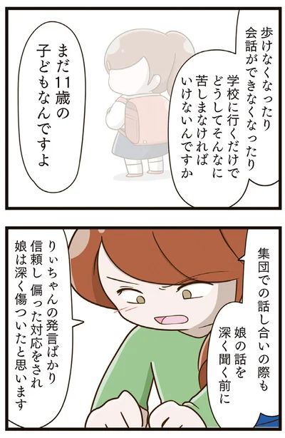 『家族全員でいじめと戦うということ。』より