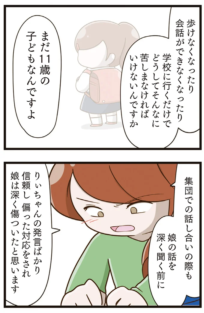 『家族全員でいじめと戦うということ。』より