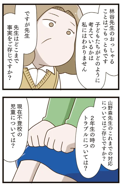 『家族全員でいじめと戦うということ。』より