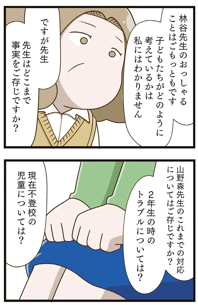 『家族全員でいじめと戦うということ。』より
