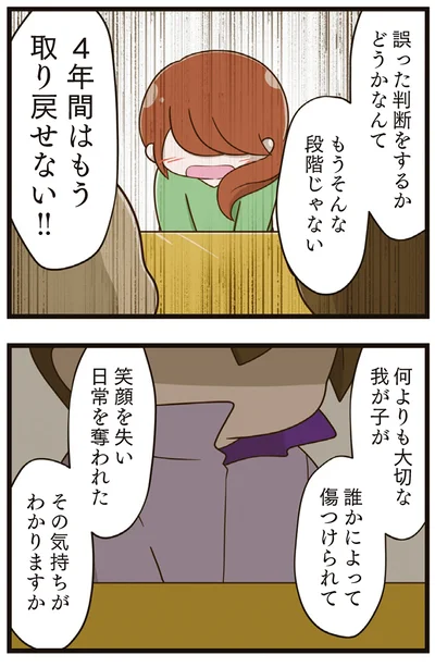 『家族全員でいじめと戦うということ。』より