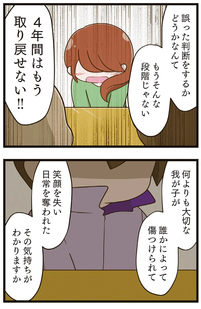 『家族全員でいじめと戦うということ。』より
