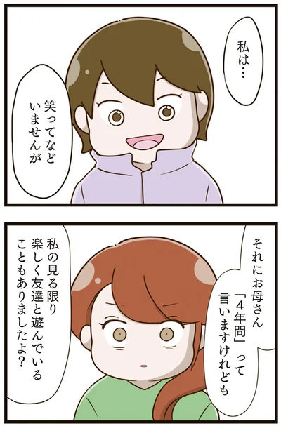 『家族全員でいじめと戦うということ。』より