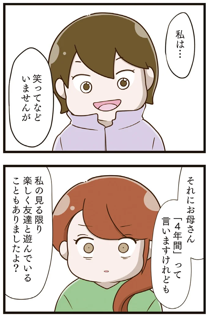 『家族全員でいじめと戦うということ。』より