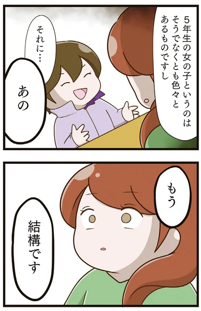 『家族全員でいじめと戦うということ。』より
