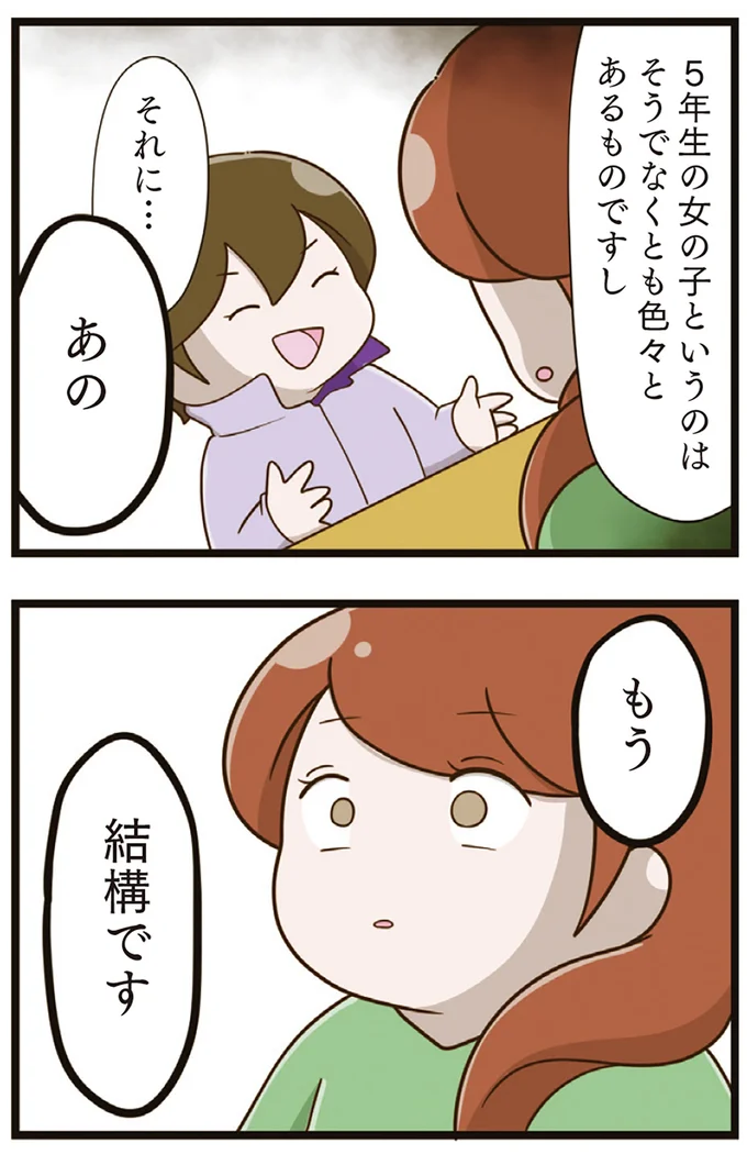『家族全員でいじめと戦うということ。』より