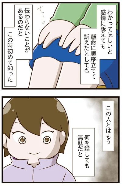『家族全員でいじめと戦うということ。』より