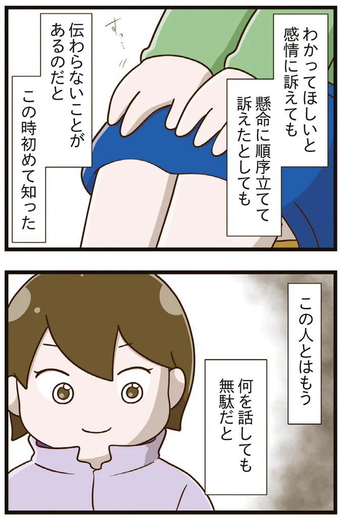 『家族全員でいじめと戦うということ。』より