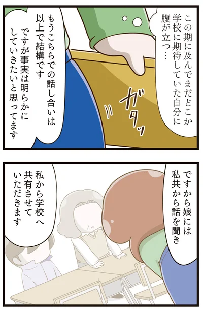 『家族全員でいじめと戦うということ。』より