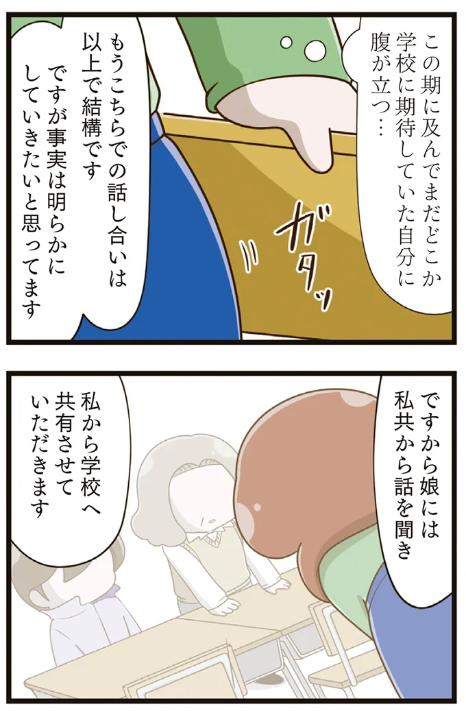 『家族全員でいじめと戦うということ。』より