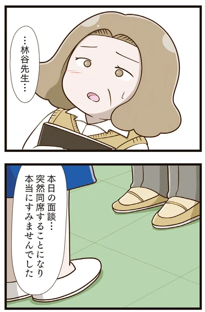 『家族全員でいじめと戦うということ。』より