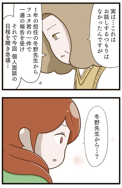 『家族全員でいじめと戦うということ。』より