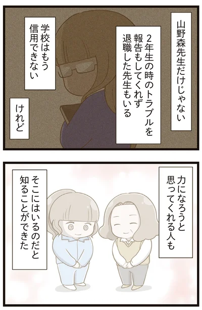 『家族全員でいじめと戦うということ。』より