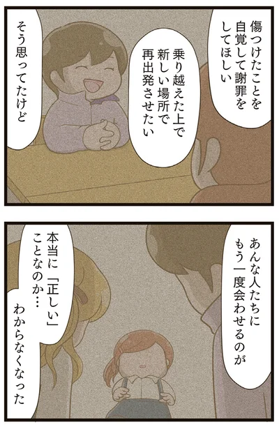 『家族全員でいじめと戦うということ。』より