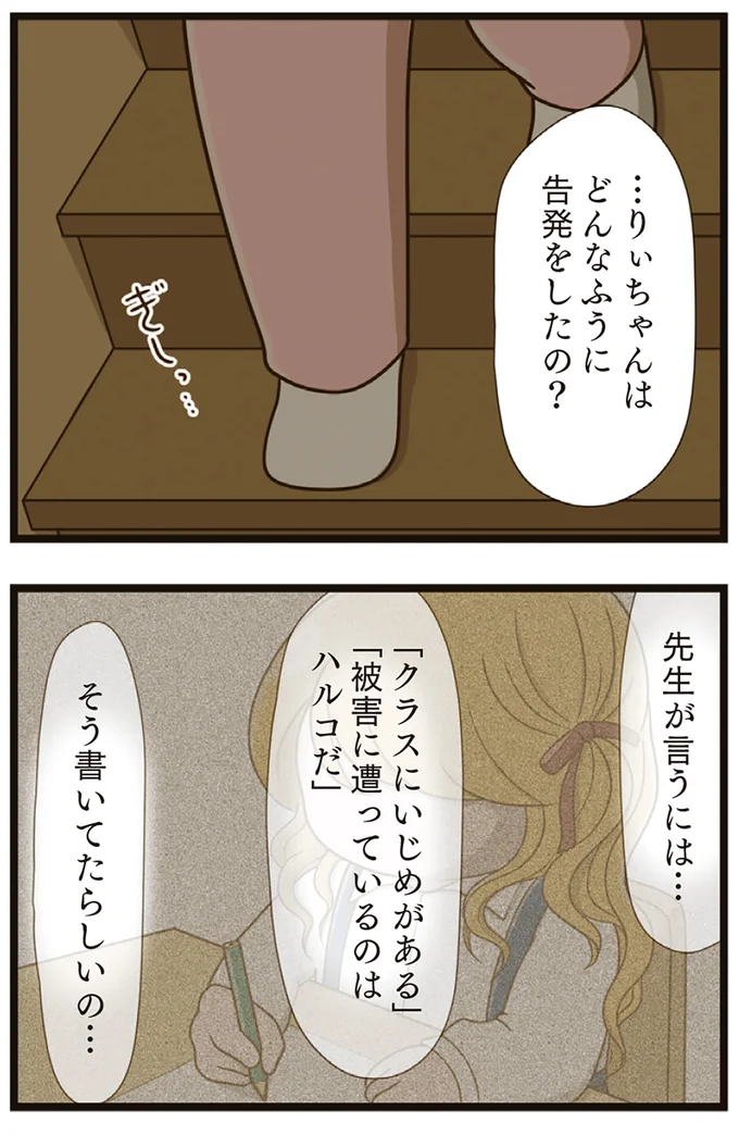 『家族全員でいじめと戦うということ。』より