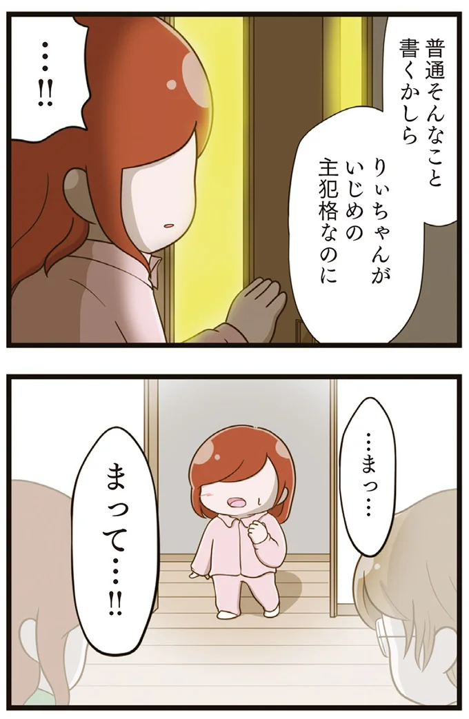 『家族全員でいじめと戦うということ。』より
